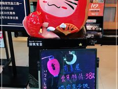 -有喜屋·深夜食堂(北京西路店)