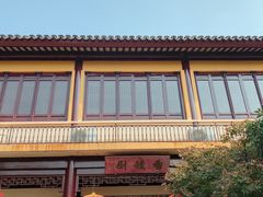 -重元寺香积厨素斋馆