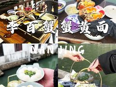-李百蟹·江南蟹黄面·河景餐厅(夫子庙总店)