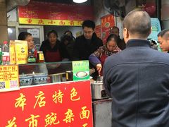 -花市豌杂面(民生路店)