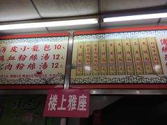 -瞻园面馆鸭血粉丝汤(老门东店)