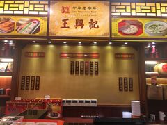 -王興記(中山路店)
