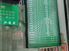 -江南春(中山中路店)