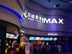 -万达影城(汉街万达广场IMAX店)