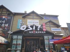 -0317火锅鸡·清真(正达店)