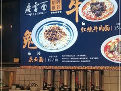 -庆蓉云·庆云面(双林店)