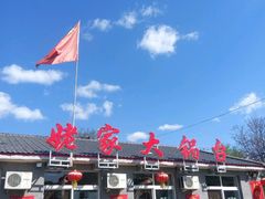 -姥家大锅台水库渔家