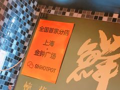 -鲜入围煮花胶鸡海鲜火锅
