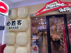 -必胜客(玉泉远洋店)