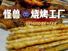 -功夫怪兽·烧烤(珠江路店)