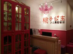 -桃子公主舞蹈培训(万柳校区)
