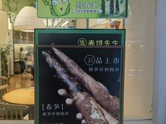 -春饼先生·北京烤鸭(甘井子万达店)