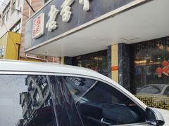 -老季市(康宁路店)