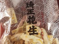 -琦王花生(南翔印象城店)