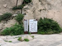 -崂山巨峰游览区