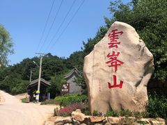 -云峰山自然风景区