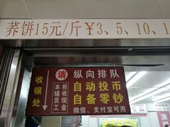 门面-香糯炎荞饼王(解放碑店)