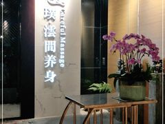 -璞·澐间影院式足道SPA(尚悦湾店)