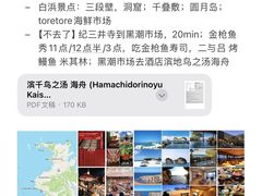 -南紀白浜 浜千鳥の湯 海舟