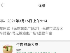 -星巴克(无锡高铁站店)