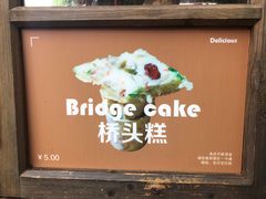 -步步高桥头糕