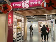 -宜家家居(四元桥商场店)