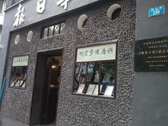 -新华日报营业部旧址