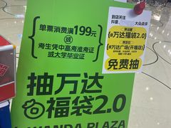 -万达广场(长沙开福店)