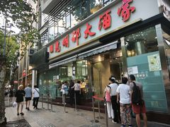 -光明邨大酒家(淮海路店)