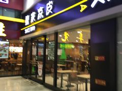 门面-魏家凉皮(北京南站店)
