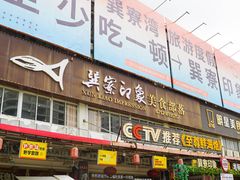 -巽寮印象美食部落餐厅·海鲜·地方特色菜(惠州体验店)