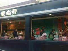 门面-麦当劳(杨高南路店)