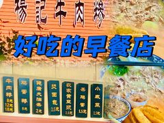 -杨记牛肉糁