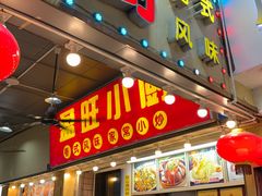 -盈旺小厨·非遗黄鳝饭(泰康路店)