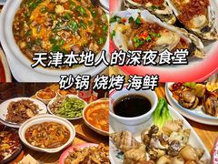 -老姑砂锅·烧烤天津菜(体北道店)