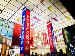 -紫荆城食品交易中心(华强北店)