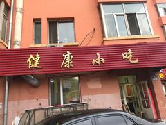 门面-健康小吃