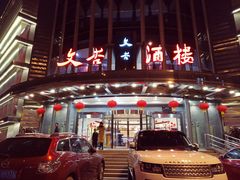 -文杏酒楼(一品天下店)