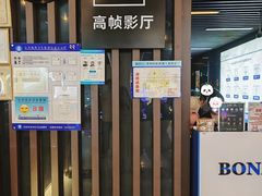 -博纳国际影城(龙华店)