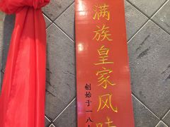 -赵记老铺(市府恒隆广场店)