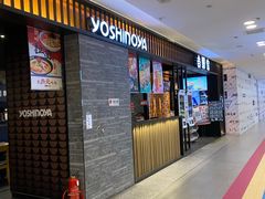 门面-吉野家(复兴路第二餐厅店)