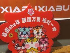 -呷哺呷哺 黄金牧场 (欢乐谷店)