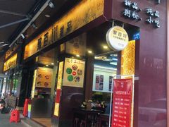 门面-聚百川(增城西城路店)