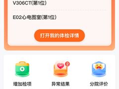 -爱康国宾体检中心(北京航天桥光耀东方分院)