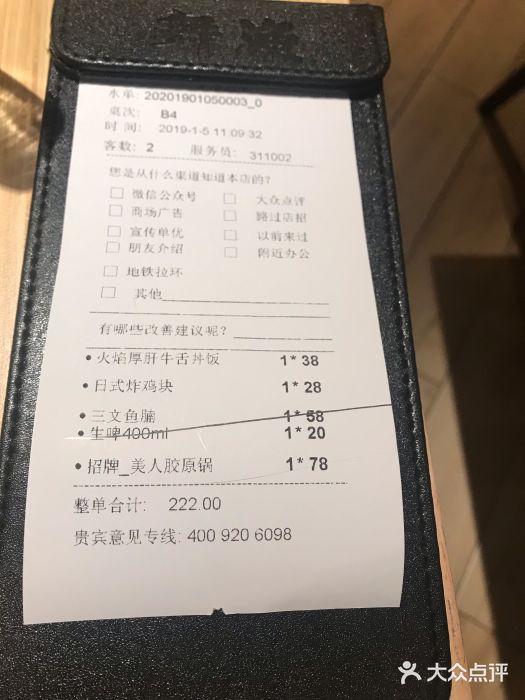 舞漁日料美人胶原锅(陆家嘴中心店)账单图片
