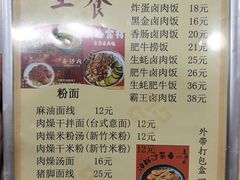 -巷仔内·台湾卤肉饭(七宝店)