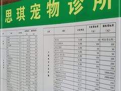-思琪宠物医院(昆山花桥店)