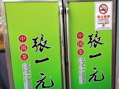 -张一元·(王府井店)