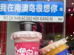 -南澳岛打卡果汁冰公司