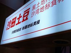 -俭寨大盘鸡·缸子肉·小公鸡·新疆菜(云通店)